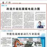 經(jīng)濟(jì)日?qǐng)?bào)丨改造升級(jí)拓展煤電能力圈
