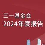過去一年，我們給世界帶來了什么？
