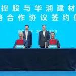 華潤建材科技與海南控股簽署戰(zhàn)略合作協(xié)議