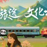 “我的鐵路風(fēng)景”第二季活動(dòng)啟動(dòng)，持續(xù)至6月底