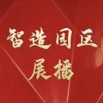 精密液壓 智慧煤機(jī)——太重智造園區(qū)展播