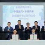 中國重汽與豐田汽車簽署戰(zhàn)略合作協(xié)議