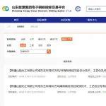 8.6億元招標(biāo)訂單 山東能源大宗物資集采保供工作取得重大突破