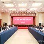 華陽(yáng)集團(tuán)與中國(guó)科學(xué)院山西煤化所、賽鼎工程公司召開(kāi)高性能碳纖維項(xiàng)目推進(jìn)會(huì)