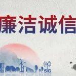 廉潔誠信故事 | 鐵面無私，守護(hù)心中的那道閘門！
