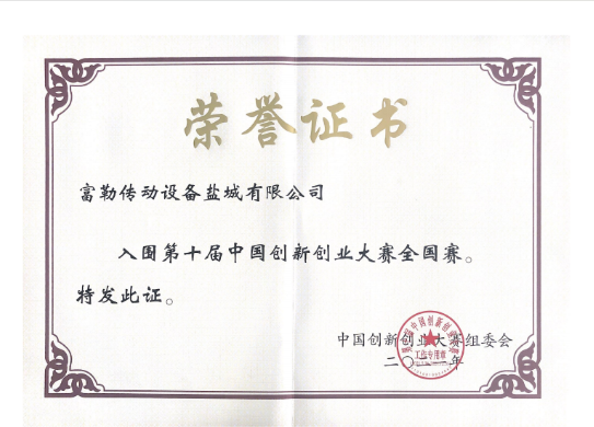 榮譽(yù)證書1.png