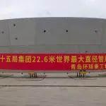 青島環(huán)球重工Φ22.6m全球最大盾構管片模具助力上海首個垂直掘進地下智慧車庫建設