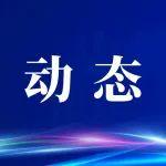 公路院牵头制定的国家标准《声学 道路表面对交通噪声影响的测量 第2部分：近距法》正式发布