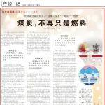 人民日?qǐng)?bào)：煤炭，不再只是燃料