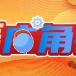 誠信廣角鏡 | 寶武環(huán)科、寶武水務：以“誠信降本”為生產經營目標完成提供支撐