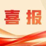山推榮獲全國機械行業(yè)思政優(yōu)秀案例