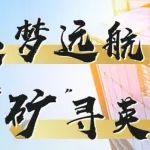 【社招+校招】中國(guó)礦產(chǎn)資源集團(tuán)舟山發(fā)展有限公司2025年度招聘公告