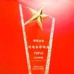 “美好中冶”官微登榜2024年度鋼鐵企業(yè)新媒體影響力TOP10