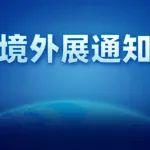 關(guān)于邀請(qǐng)參加2025年哈薩克斯坦歐亞國(guó)際工程機(jī)械展覽會(huì)（ECT ASTANA）的通知