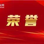祝賀！中國五礦8名個(gè)人獲“全國勞動(dòng)模范”稱號(hào)