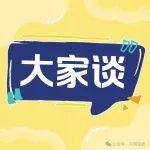 新階段 新戰(zhàn)略 新模式 | 爭當助力寶武高質(zhì)量發(fā)展的“急先鋒”