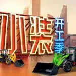 國(guó)民小裝樂(lè)享三重禮，收官直播豪禮送不停！4月30日下午4點(diǎn)，不見(jiàn)不散~