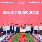 三一集團(tuán)與中南林業(yè)科技大學(xué)舉行就業(yè)實(shí)習(xí)基地授牌儀式