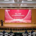 深化“五型企業(yè)”見行動(dòng) | 鞍山鋼鐵“鞍云智鼎”AI大模型場(chǎng)景發(fā)布