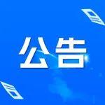 自然資源部關(guān)于選聘2025年度法律顧問(wèn)律所的公告