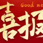 新起點(diǎn)、新征程丨長(zhǎng)城重工完成A輪戰(zhàn)略融資，產(chǎn)業(yè)資本領(lǐng)投
