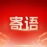 學(xué)習(xí)教育守初心 嚴(yán)實(shí)作風(fēng)擔(dān)使命