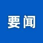 最高法首次發(fā)布意見服務(wù)和保障西部陸海新通道建設(shè)