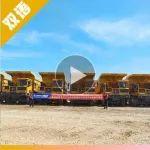 首批柳工DW120A礦用卡車交付中亞大客戶