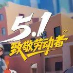 致敬钢铁脊梁！恒旺集团五一礼赞新时代工匠