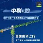 【中聯(lián)二手塔機(jī)】WA6013、R275等二手設(shè)備更新上線