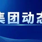 山東鐵投能源公司中標(biāo)煙臺(tái)機(jī)場暨全省機(jī)場首個(gè)成規(guī)模實(shí)施分布式光伏發(fā)電項(xiàng)目