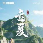 立夏｜千里之行，始于逐夏