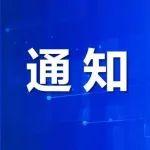 会议通知┃关于召开2024年煤炭清洁高效利用智能化成果发布暨选煤厂智能化建设论坛的通知