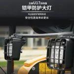 玉柴微挖-U17拆除版 | 鎧甲防護(hù)大燈