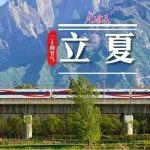 槐柳陰初密，簾櫳暑尚微丨鐵路人，立夏