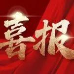 祝賀！山東重工集團(tuán)劉興義榮獲2025年度新時(shí)代青年先鋒獎(jiǎng)