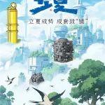 立夏|初夏已立，顺问夏安