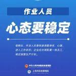必知！复工复产安全提示