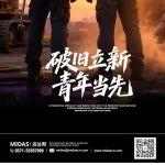 破旧立新，青年当先