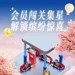 美孚™臻享俱乐部周年庆狂欢开启，速来闯关集星兑真实豪礼！