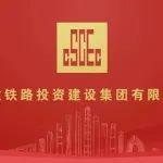 媒體聚焦丨勞動創(chuàng)造美好！這個假期，媒體帶你看中建鐵投的 “筑” 力時刻