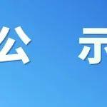 2025年中国重型机械行业企业信用等级换证评价结果公示