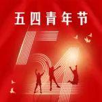 張海庫(kù)寄語(yǔ)公司廣大青年丨涵養(yǎng)五種品質(zhì) 展現(xiàn)青春作為