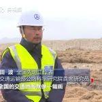 焦點訪談｜公路院首席研究員田波：以匠心筑基石 奮力攻關(guān)青藏高原凍土難題
