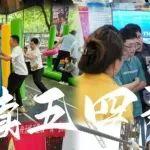 中铁大桥局各级团组织以多彩活动纪念“五四”运动106周年