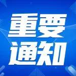 關(guān)于規(guī)范開(kāi)展相關(guān)評(píng)比表彰項(xiàng)目事項(xiàng)的通知