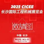 2025 CICEE 将至！“芯” 聚星城，共赴智启新章之旅