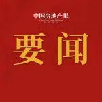 涉房地產(chǎn)金融！金融監(jiān)管總局將推出8項(xiàng)增量政策