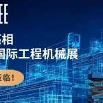 吉尼即将亮相2025长沙国际工程机械展！