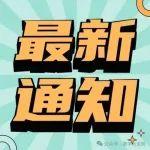 中國水泥協會：關于開展水泥行業(yè)“綠色低碳發(fā)展先進企業(yè)”評選活動的通知